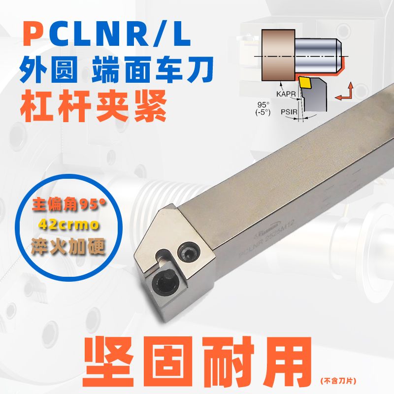 95度杠桿外圓端面數(shù)控車(chē)刀桿P