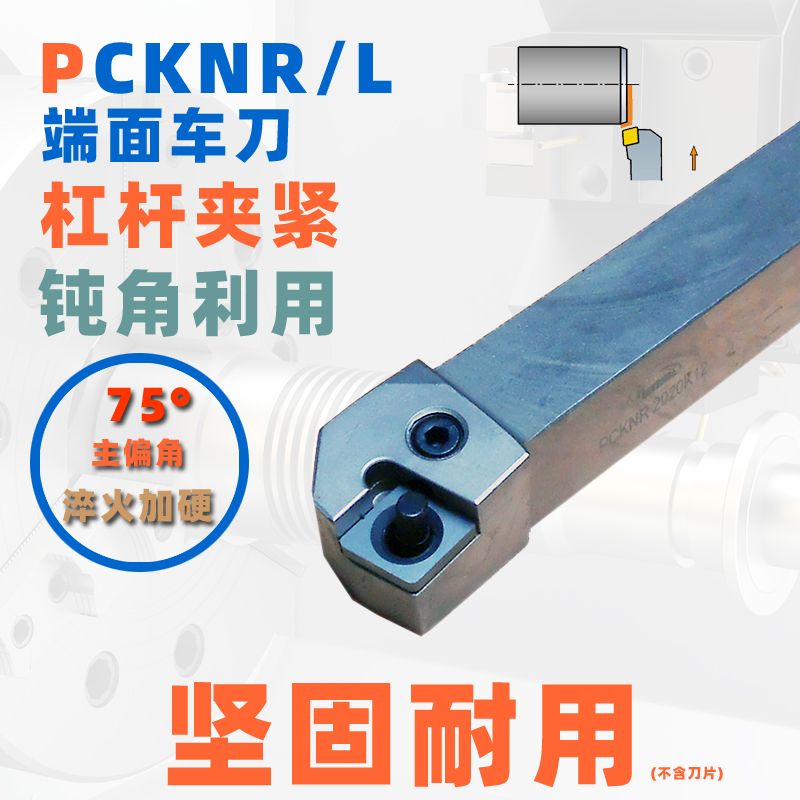 75度端面數(shù)控車(chē)刀桿正刀PCK