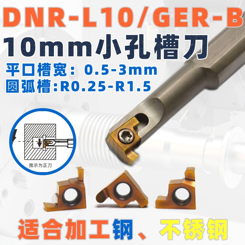 10mm內(nèi)孔槽刀桿，圓弧槽，平
