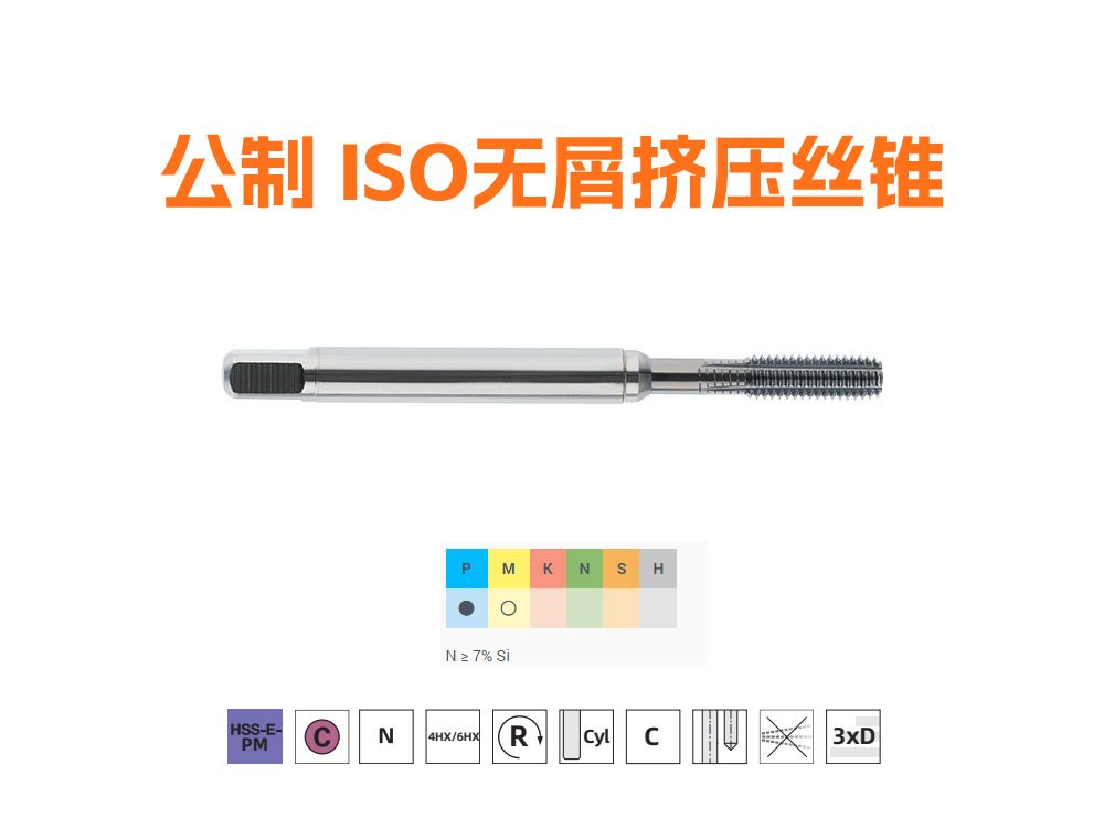 4488 無屑擠壓絲錐M14 6GX  